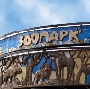 Зоопарки в Ферзиково